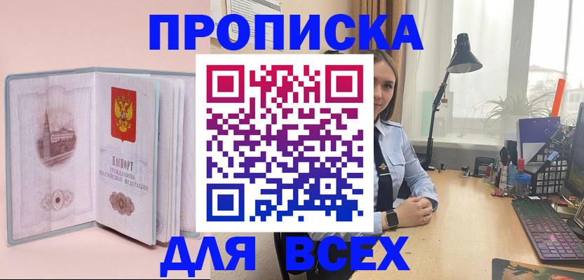 временная регистрация 2025 в Астрахани