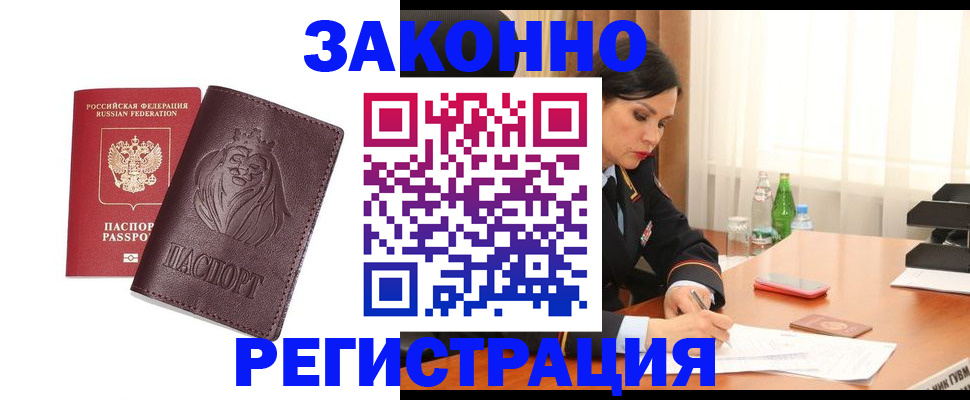временная регистрация поиск в Астрахани
