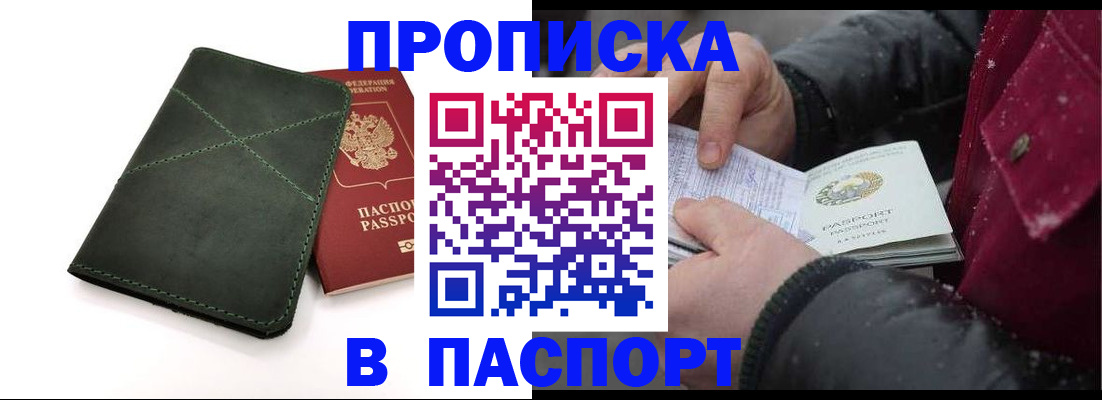временная регистрация для школы в Астрахани